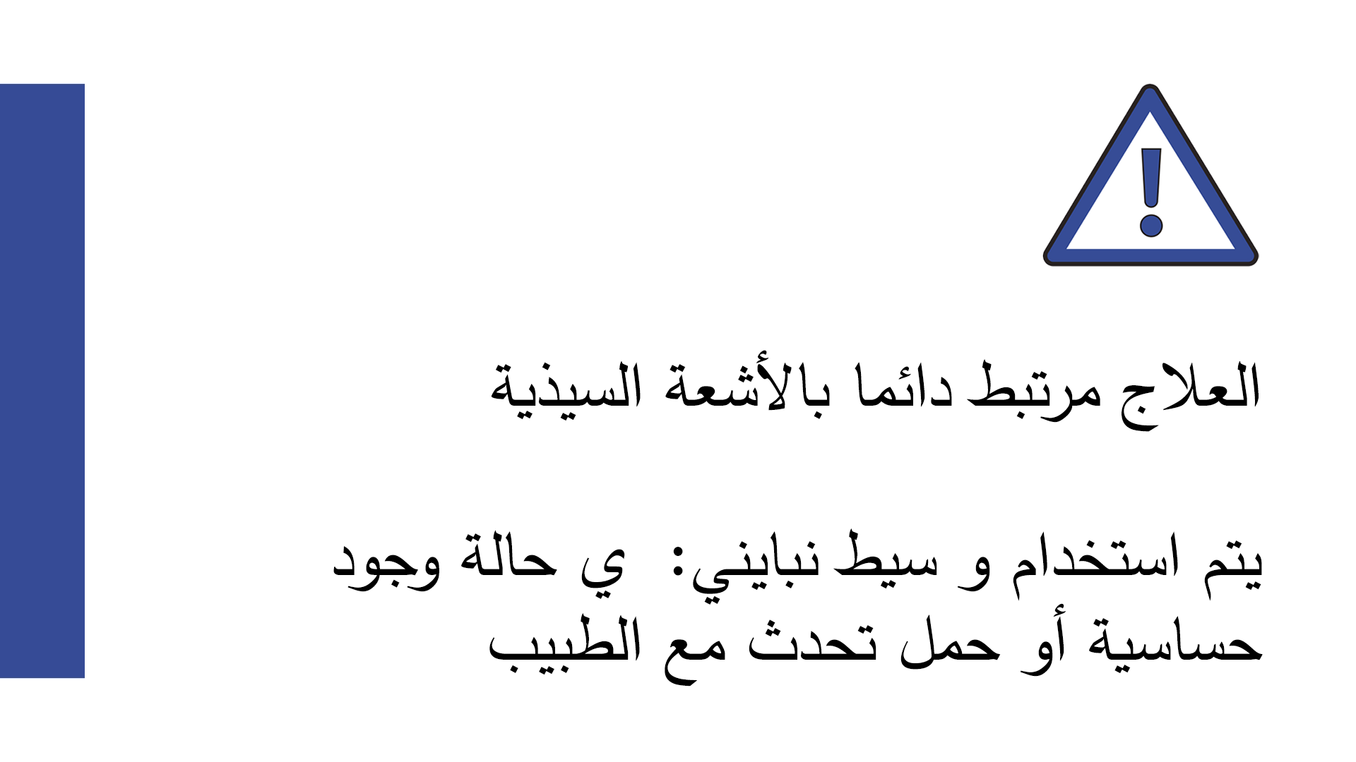 Screenshot: Digitale Anamnese auf Arabisch